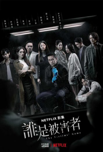 مسلسل The Victims Game الموسم الاول الحلقة 8 الاخيرة مترجمة