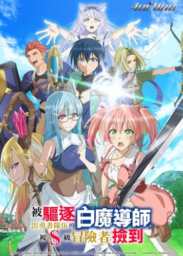 انمي Yuusha Party wo Tsuihou sareta Shiromadoushi 2025 الحلقة 4 مترجمة