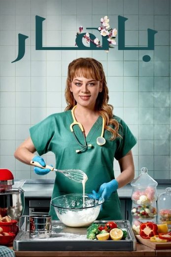 مسلسل بهار الموسم الاول الحلقة 40 مترجمة